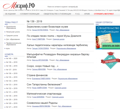 Опубликован новый номер «Магариф.РФ»