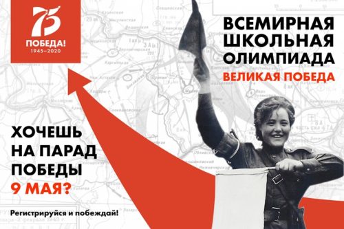 Школьники получат приглашение на Парад Победы
