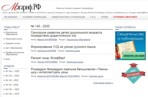 Опубликованы планы уроков учителей РТ