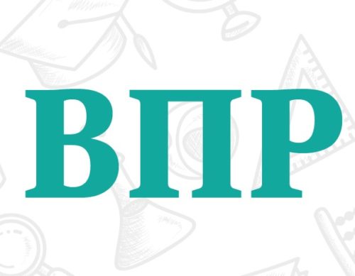 Рекомендации по проведению ВПР