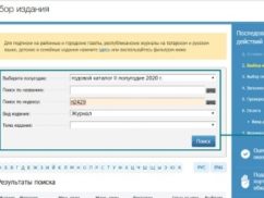 Как оформить подписку на наши журналы?