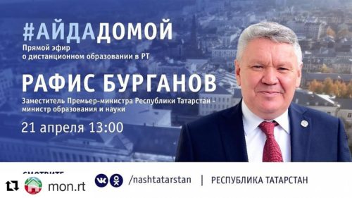 Министр выступит в прямом эфире