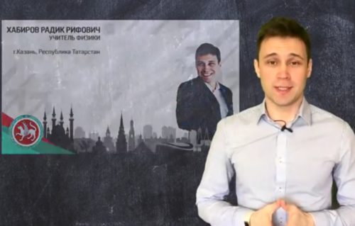 Лучший учитель Татарстана готовит к ЕГЭ на YouTube