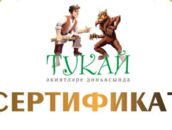 Опубликован 148-й номер «Магариф. РФ»