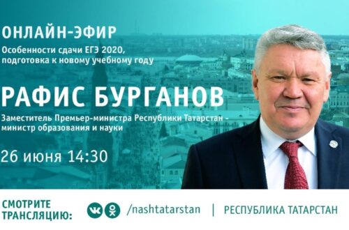 Рафис Бурганов ответит на вопросы татарстанцев