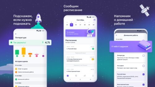 Электронный дневник в кармане