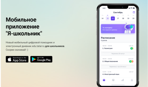 Приложение «Я-школьник» используют более 8 000 учеников