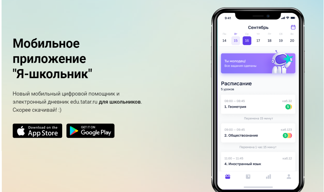 Скажи мне приложение. Школьник мобильные приложения. Мобильное приложение "я-школьник". Приложение я школьник Татарстан. Я молодец приложение.