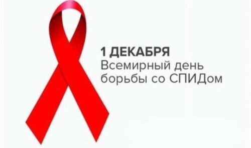 Тема урока – СПИД?