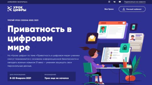 Школьников научат противостоять киберпреступникам