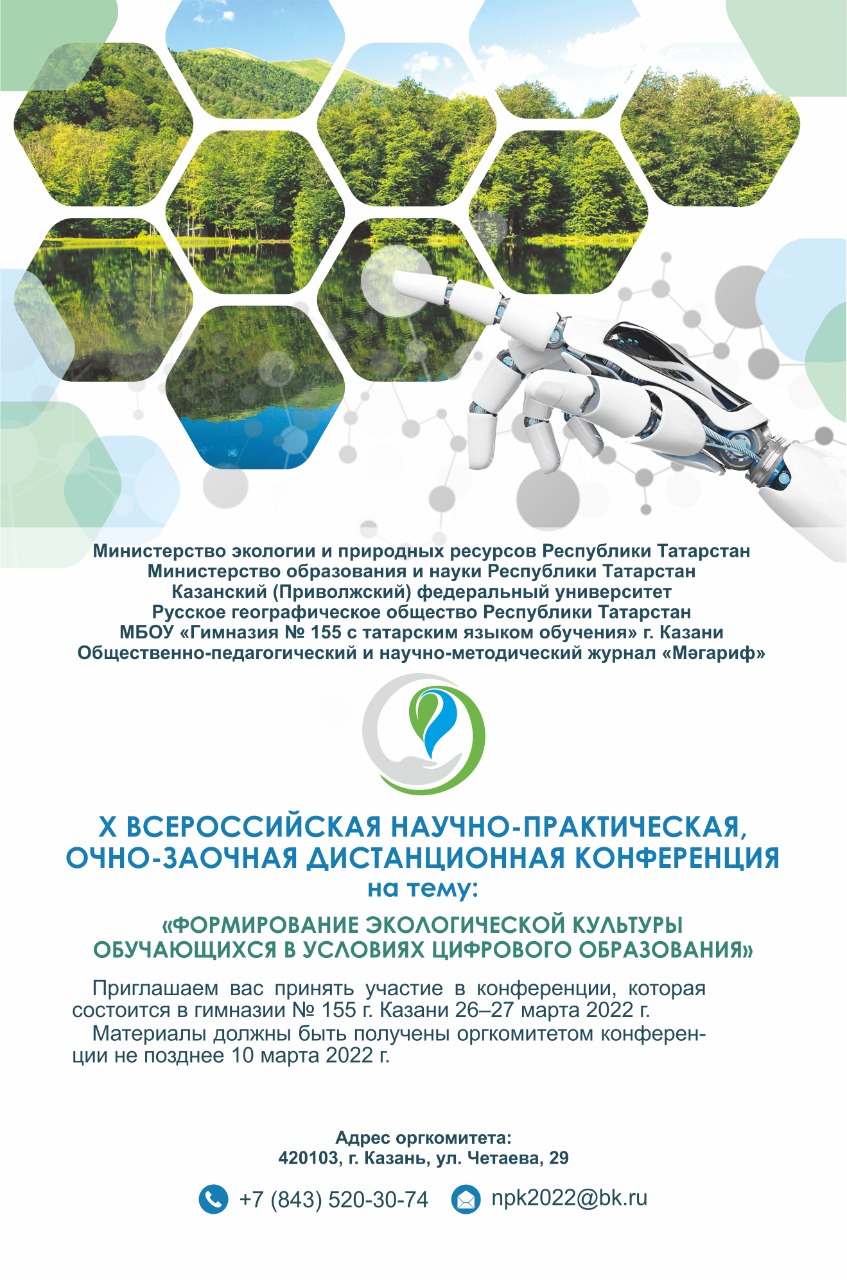 X всероссийская научно-практическая очно-заочная дистанционная конференция на тему