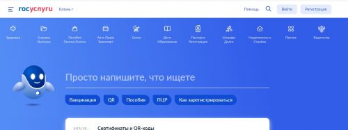 Госуслуги для детей