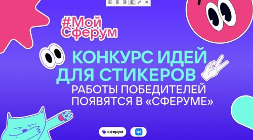 «Сферум» приглашает школьников принять участие в креативном развитии платформы