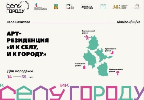 В Кукморском районе откроется арт-резиденция «И к селу, и к городу»