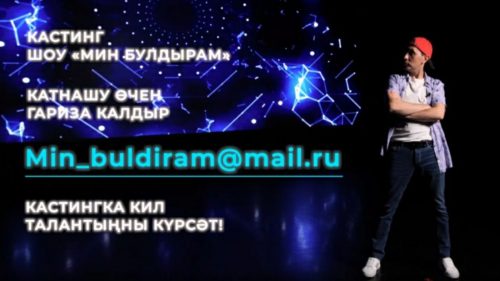 Победитель шоу талантов «Мин булдырам» получит 100 тысяч рублей