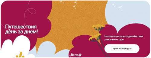 Цифровой путеводитель пополнился почти на 300 локаций