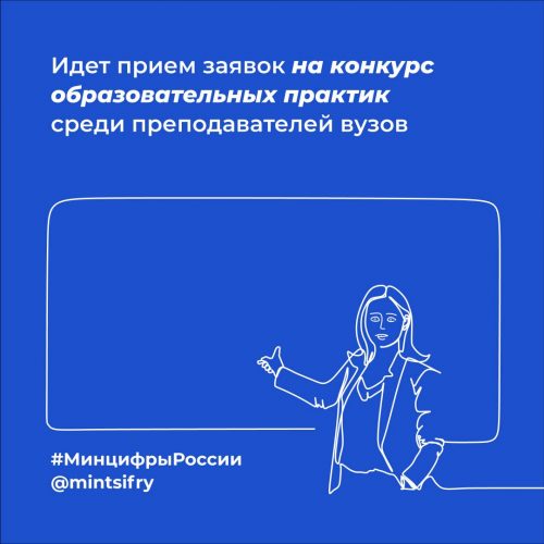 Конкурс на лучшую образовательную практику