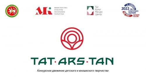 В Татарстане стартует конкурсное движение «TAT∙ARS∙TAN»