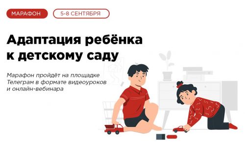 Как адаптироваться к детскому саду?