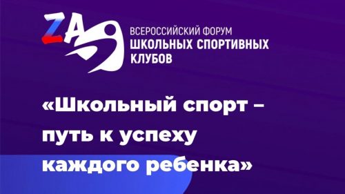 В Татарстане пройдёт Всероссийский форум школьных спортивных клубов