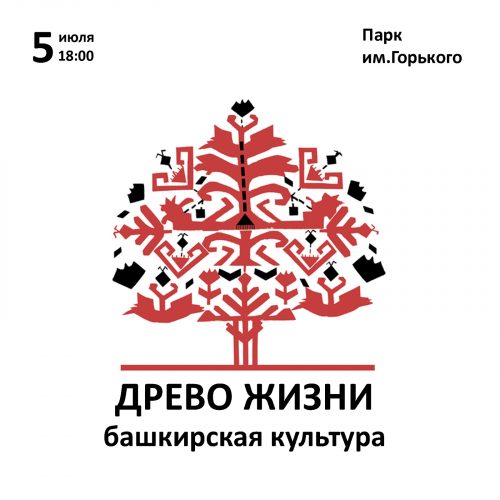 «Древо жизни» проекты чаралары кысаларында башкорт мәдәнияте бәйрәме узачак